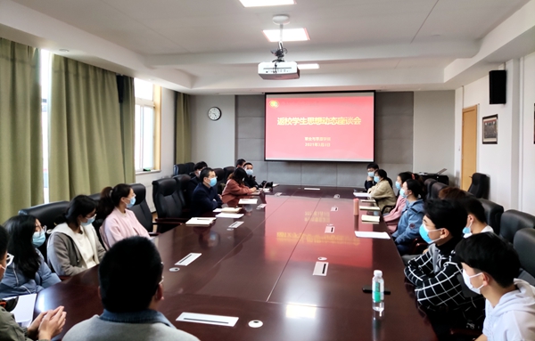 47eaef4016604af1b315cc8db0d1c99f.jpg 返校学生思想动态座谈会.jpg